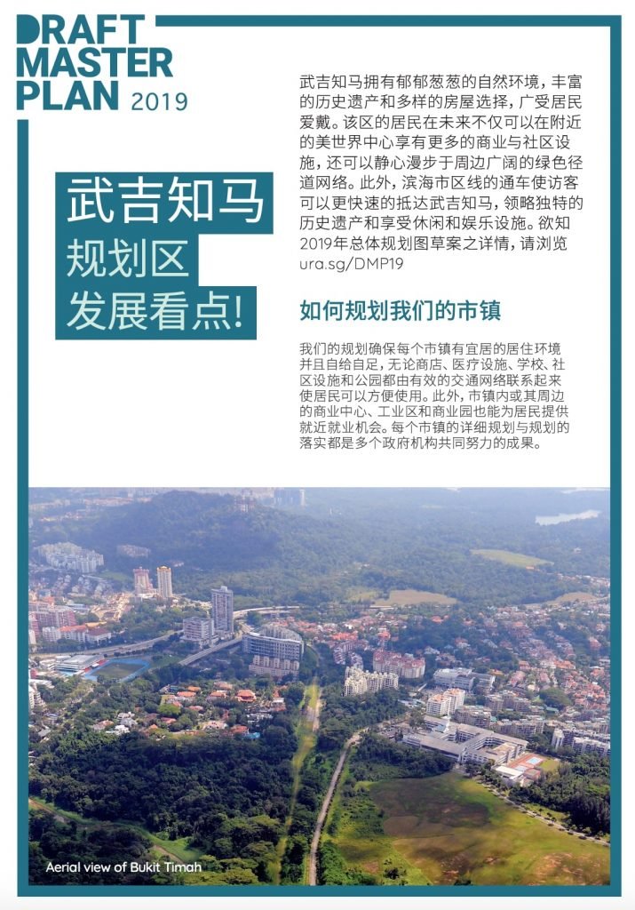 the-linq-bukit-timah-ura-master-plan-2019-chinese-singapore-1